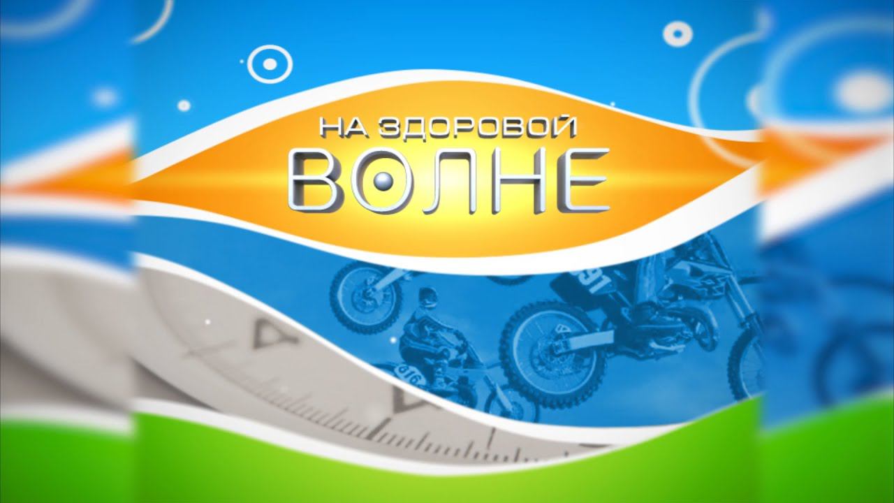 Всероссийские соревнования по художественной гимнастике "Восход". На здоровой волне 23.04.24