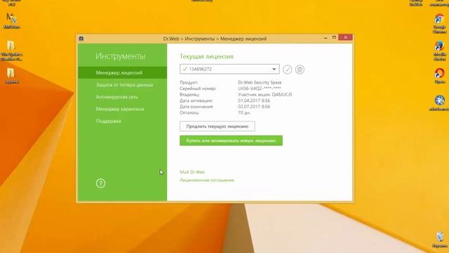 Активация Dr Web Security Space ключевым файлом смотреть онлайн
