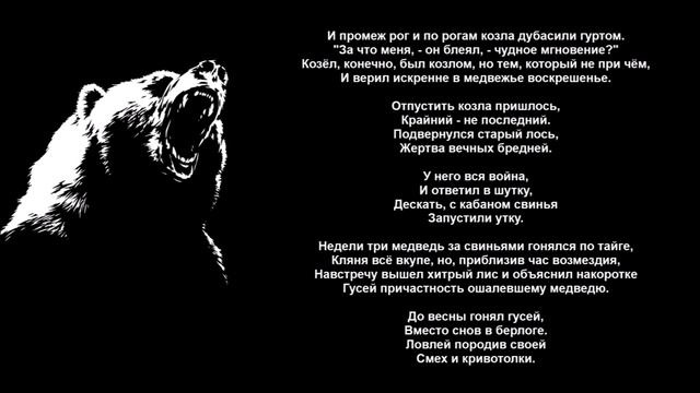 Валерий Горбачёв - МЕДВЕДЬ-ШАТУН смотреть онлайн