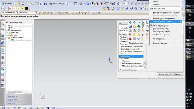 NX Guide. Unigraphics. Макросы. Кнопки. Панель инструментов.
