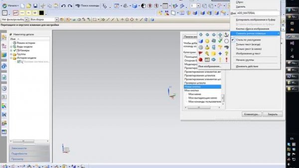 NX Guide. Unigraphics. Макросы. Кнопки. Панель инструментов.