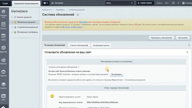 Установка решения INTEC:Universe смотреть онлайн
