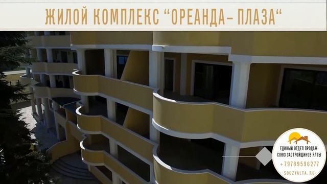 Жилой комплекс “Ореанда Плаза“ смотреть онлайн