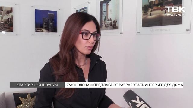 Квартирный шоурум: красноярцам предлагают разработать интерьер будущего дома смотреть онлайн