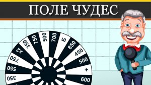 Поле Чудес 2015 (Gameplay Trailer)