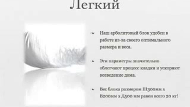 Видео видеопрезентация Арболит