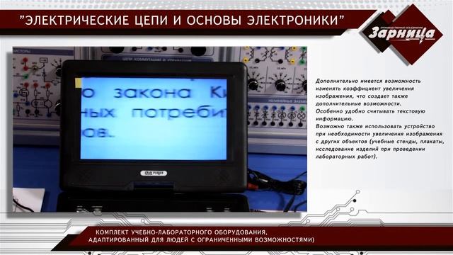 "Электрические цепи и основы электроники" ЭЦОЭ СР(адаптированный для людей с огр. возможностями) смотреть онлайн