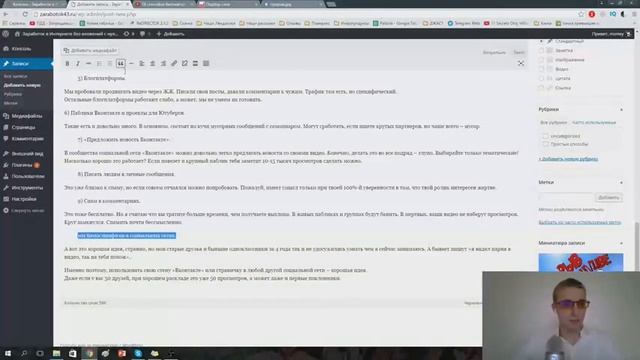 Пример реальной работы с сайтом на Вордпресс смотреть онлайн