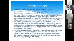 Лекция № 6 «Права и обязанности наших детей: что мы о них знаем?»