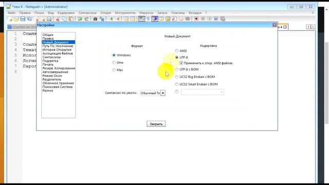 Установка и настройка Notepad++ | Документ для хранения данных