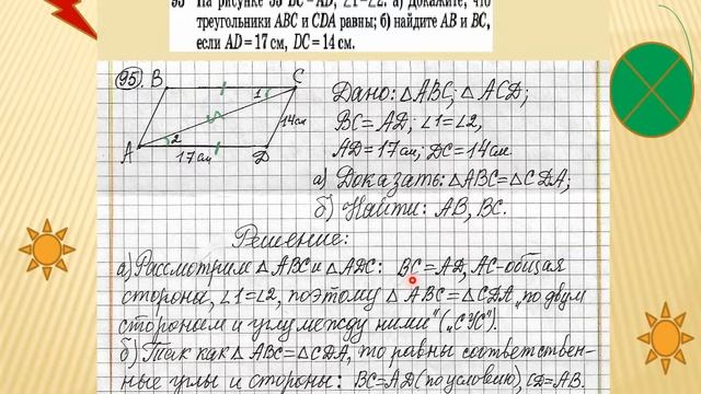 №95-7кл. #решение #геометрия 7-9.Атанасян. смотреть онлайн