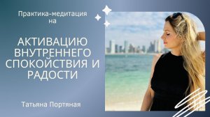 Избавление от негативных эмоций. Медитация.