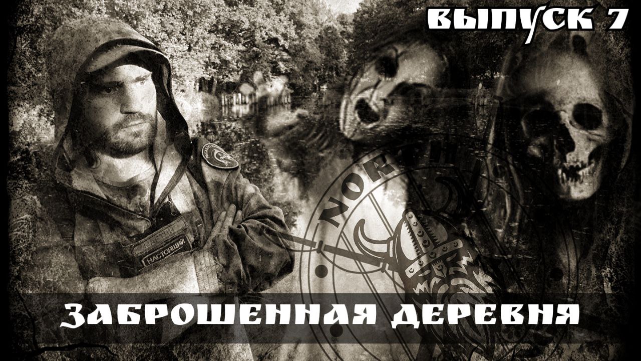 Заброшенная деревня во Владимирской области