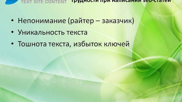 SEO-статья: проблемы при написании