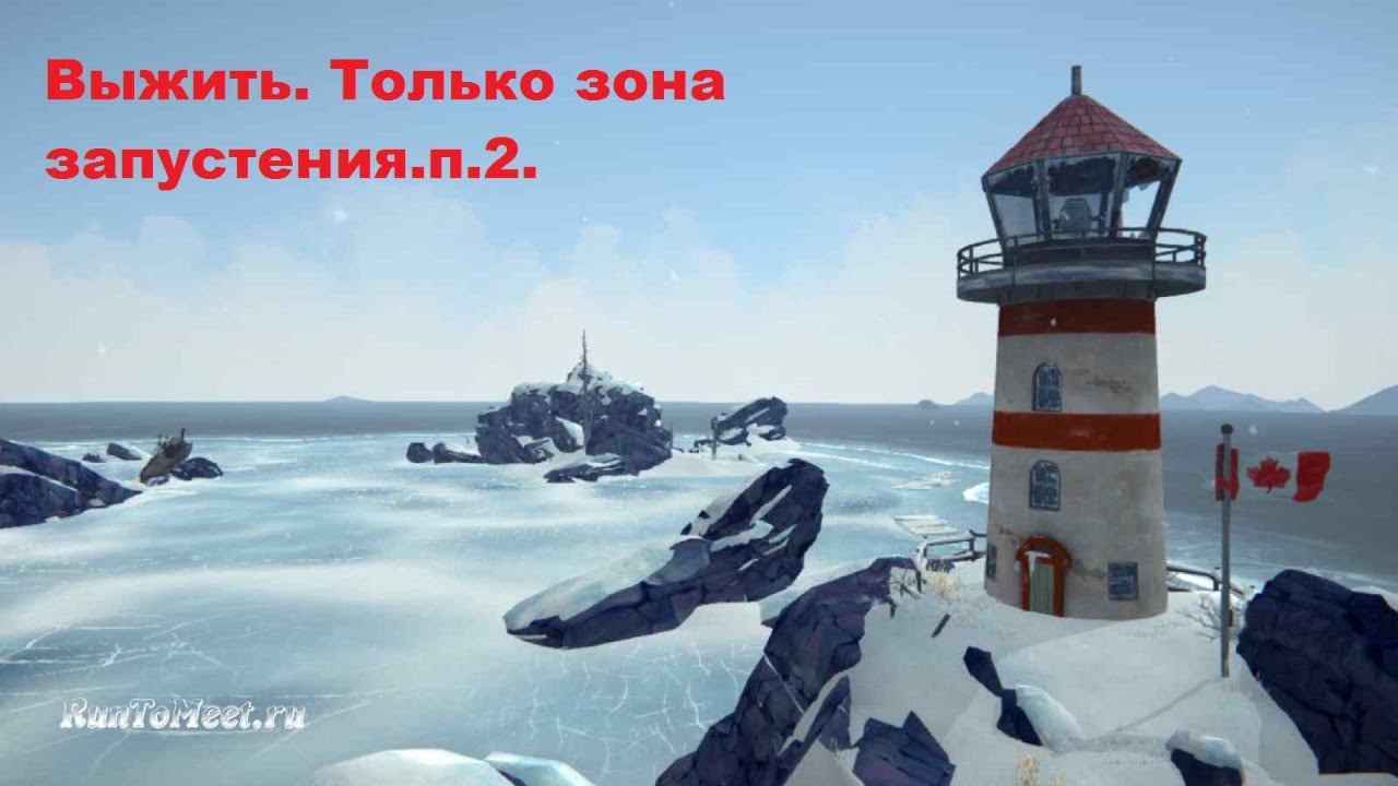 The Long Dark. Выжить только в зоне запустения. Попытка 2.