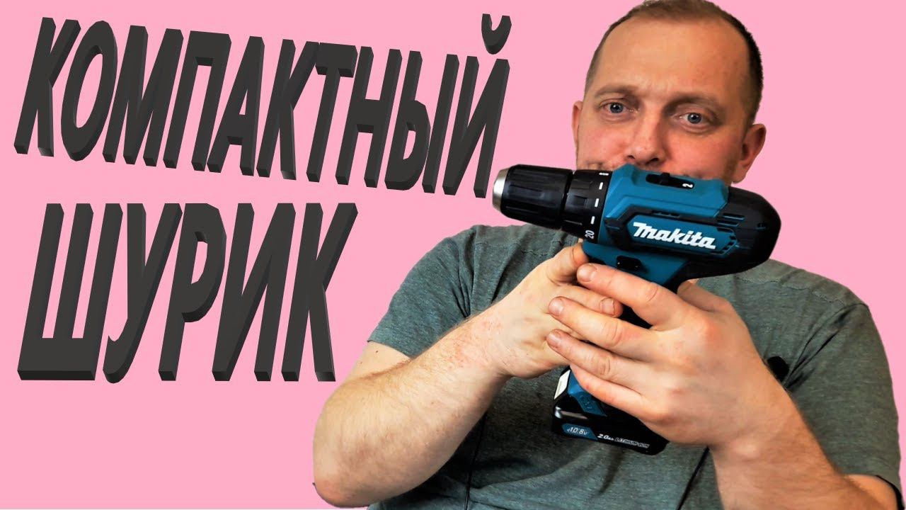 Makita DF333DZ аккумуляторная дрель-шуруповерт, без аккумулятора, РАСПАКОВКА смотреть онлайн