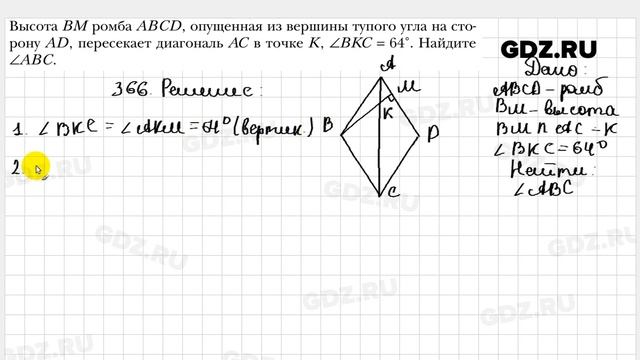 № 366 - Геометрия 8 класс Мерзляк смотреть онлайн