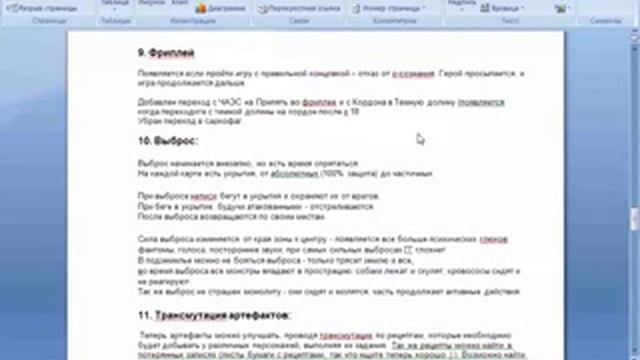 16 Закладки, сноски, ссылки гипер и перекрестные Microsoft Word 2007 смотреть онлайн