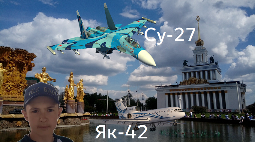 Видео про самолёты Як-42 и Су-27 на ВДНХ смотреть онлайн