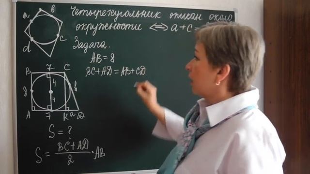 Четырехугольник, описанный около окружности | Геометрия 8-9 классы смотреть онлайн