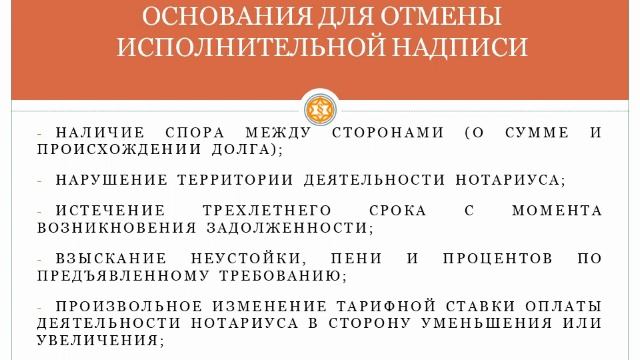 Как отменить исполнительную надпись нотариуса. Рассказываем простыми словами. смотреть онлайн