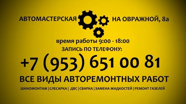 Автомастерская на Овражной. Промо смотреть онлайн
