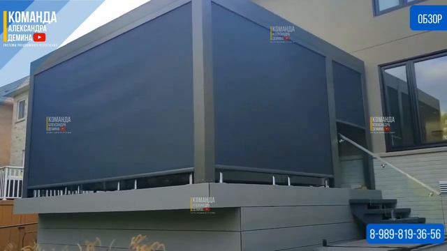 ZIP-системы для террас, веранд и беседок!Подьемный экран для террасы смотреть онлайн