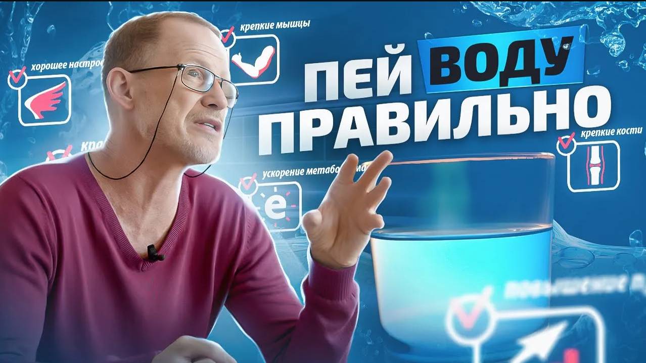 Вода для жизни сколько воды надо пить в сутки? смотреть онлайн