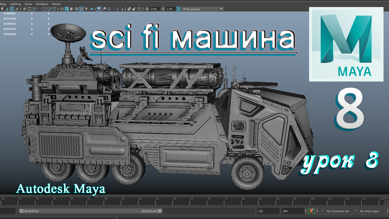 sci fi машина урок 8 смотреть онлайн