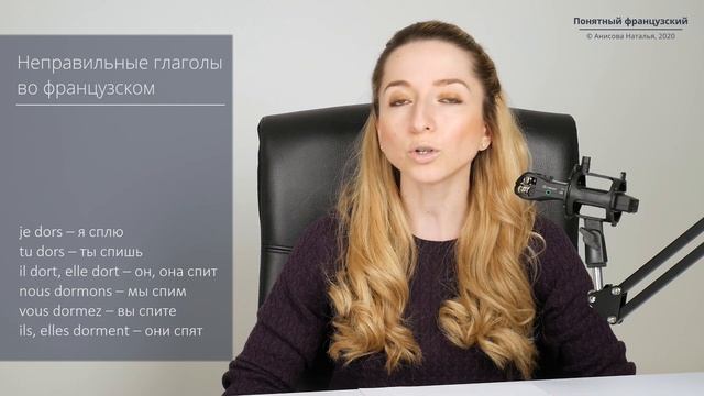 Как правильно учить неправильные глаголы французского языка. Грамматика французского. смотреть онлайн
