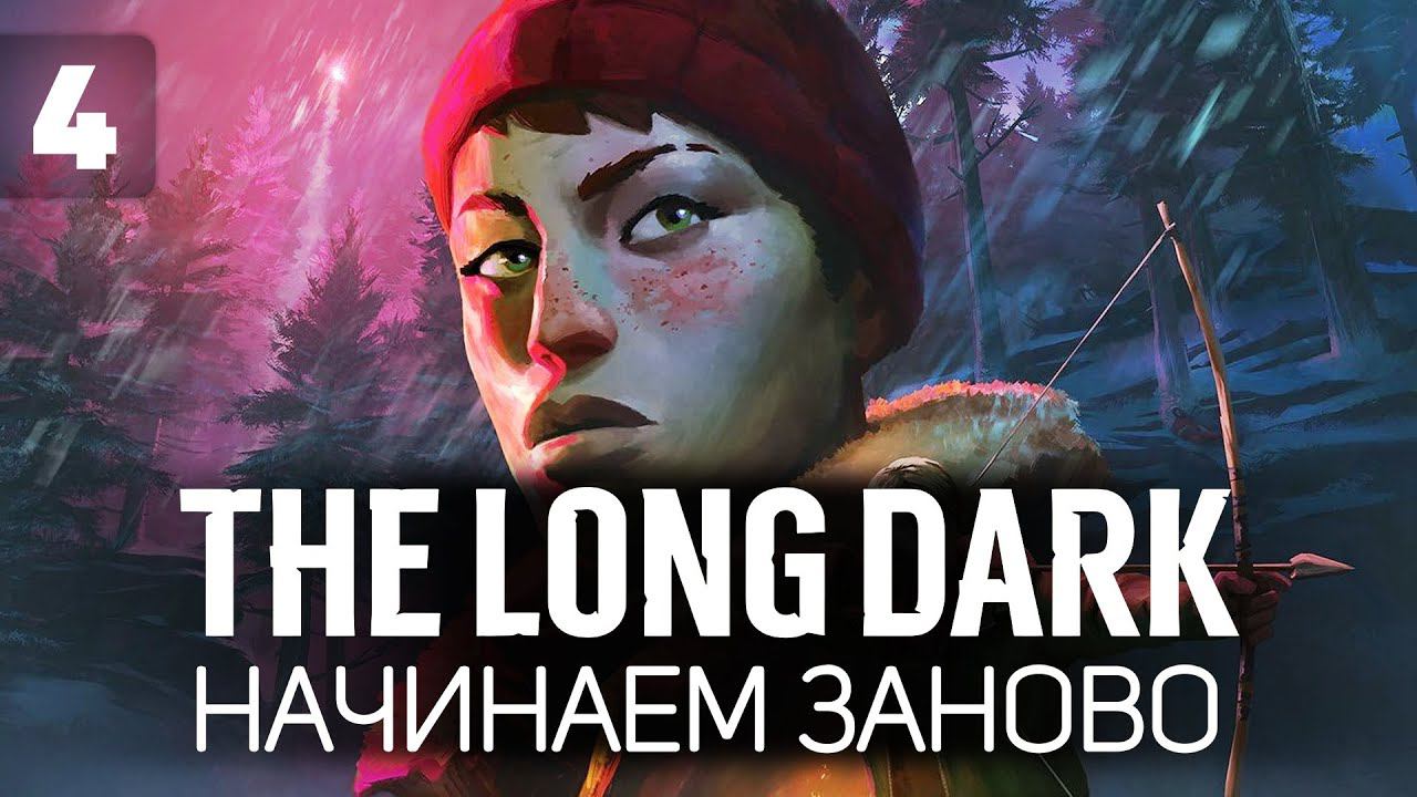Финал. Мы почти дошли The Long Dark смотреть онлайн