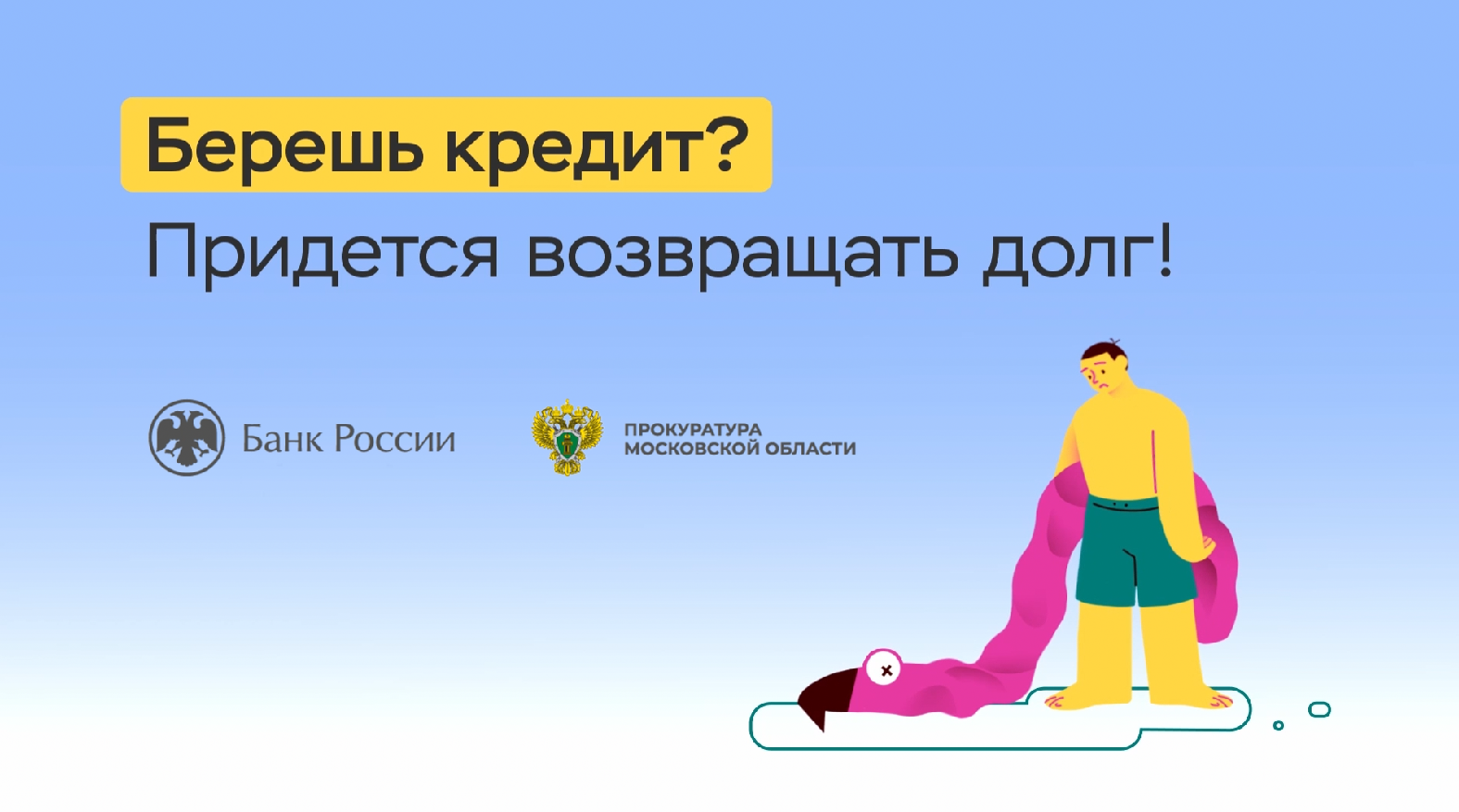 Берешь кредит - Придется возвращать долг! смотреть онлайн