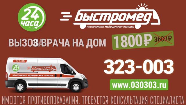 Быстромед Ижевск Неотложная помощь скорая помощь смотреть онлайн