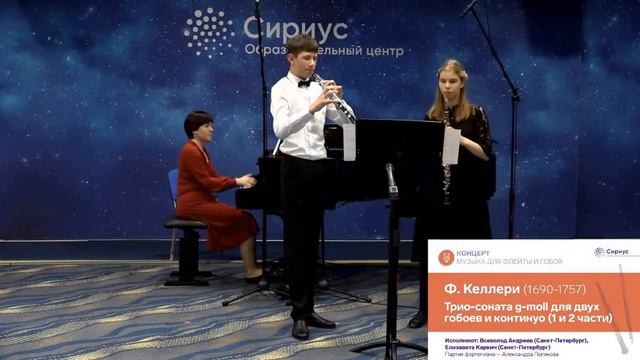 Ф.Келлери трио g- moll для двух гобоев и континуо (1 и 2 части).Елизавета Каркич , Всеволод Андреев смотреть онлайн