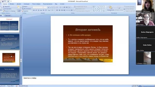 глава Итро 10 речений смотреть онлайн