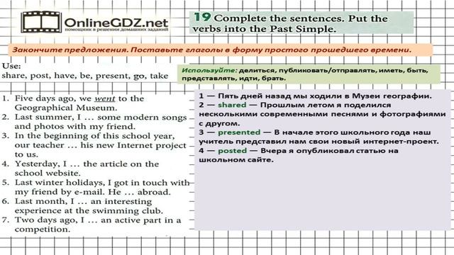 Unit 3 Section 1 Задание №19 - Английский язык "Enjoy English" 6 класс (Биболетова) смотреть онлайн
