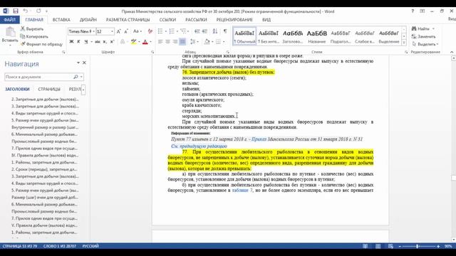 Правила рыболовства для Северного бассейна 2019. Закон о рыбалке. Карелия, Коми и т.д.. смотреть онлайн