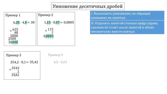 Все действия с десятичными дробями (Сложение, вычитание, деление и умножение) смотреть онлайн