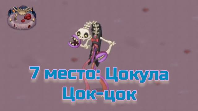 Рейтинг звуков #82. Святилище Магии (Неактуально) | My Singing Monsters смотреть онлайн