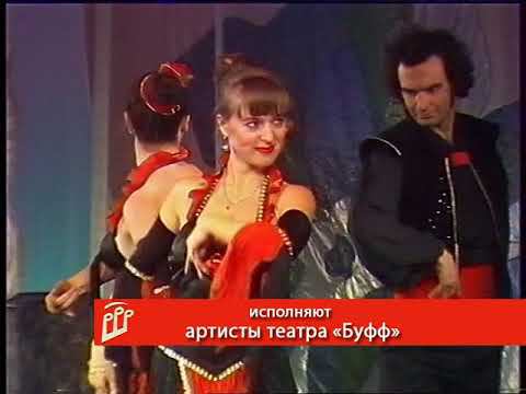 Испанская увертюра из мюзикла Виктора Плешака "Дон Жуан" - артисты театра "Буфф", 1996 год смотреть онлайн