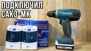 Установка и подключение сигнализаторов загазованности в котельной САКЗ-МК