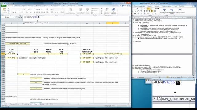 Excel 03.16 - Даты, ДАТА, ГОД, МЕСЯЦ, КОНМЕСЯЦА смотреть онлайн