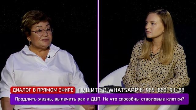 "Диалог в прямом эфире". Продлить жизнь, вылечить рак и ДЦП. На что способны стволовые клетки? смотреть онлайн
