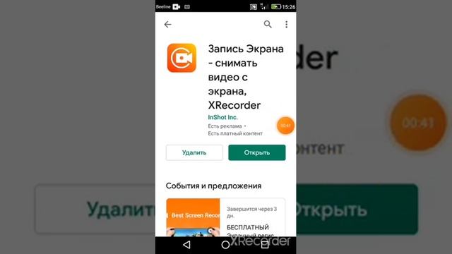 ?как скачать приложение через какое можно записывать видео! (подписка) смотреть онлайн