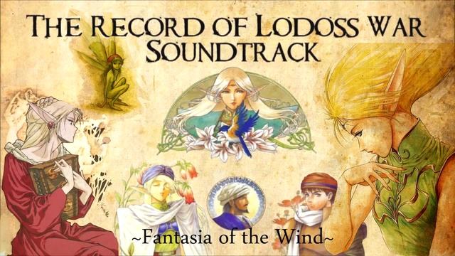 Record of Lodoss War Fantasia of the Wind смотреть онлайн