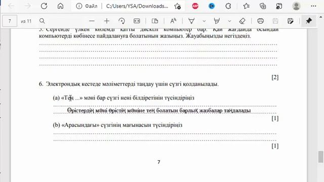 9 сынып ИНФОРМАТИКА 1 - тоқсан БЖБ Қосымша смотреть онлайн