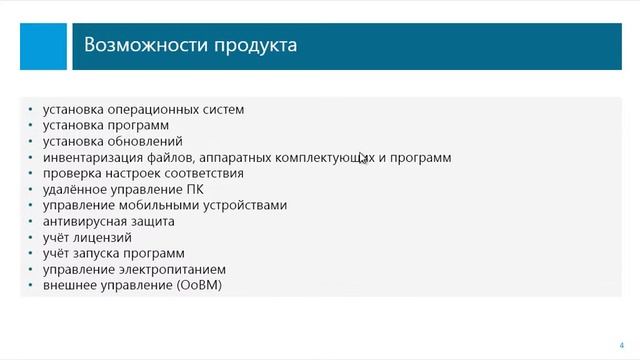 Обзор возможностей SCCM 2012 SP1 и установка сервера
