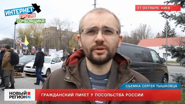 31.10.12 Гражданский пикет у посольства России смотреть онлайн