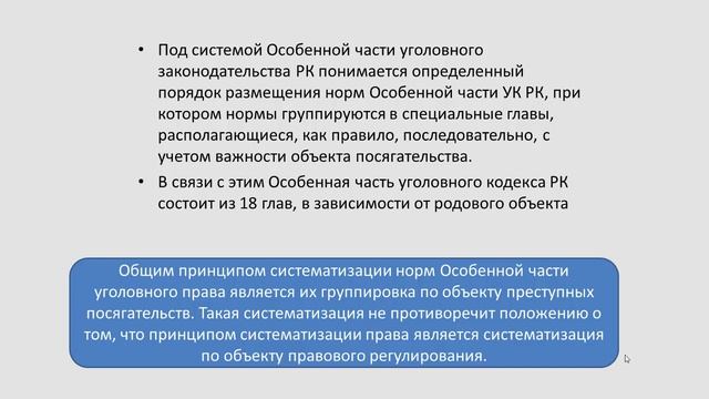 Бекбауова А.A УП Особ_Тема 1.(Ю-2 курс) смотреть онлайн