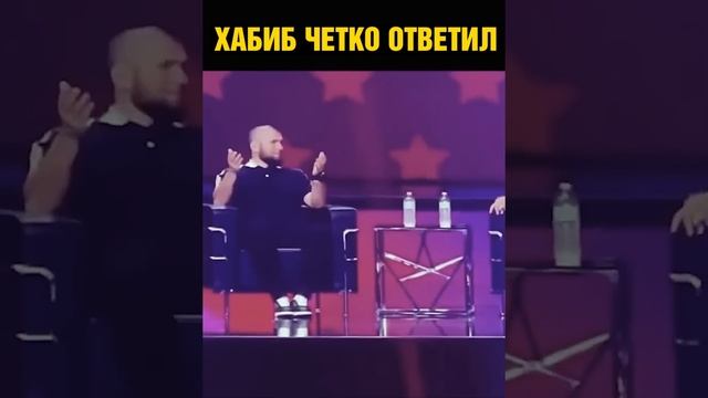 Хабиб четко ответил про количество гендеров / Зал аплодировал! смотреть онлайн